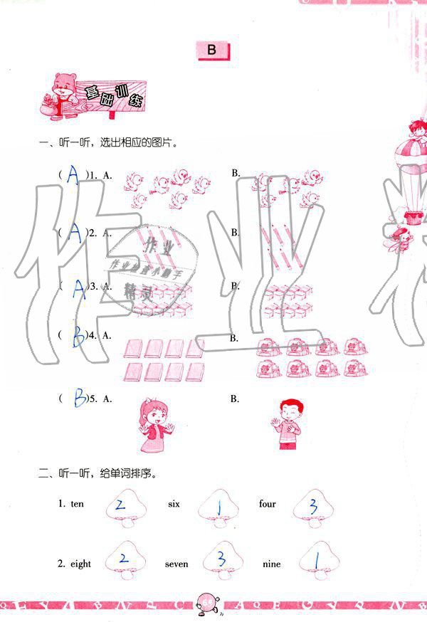 2019年英語學習與鞏固三年級上冊人教版 參考答案第65頁