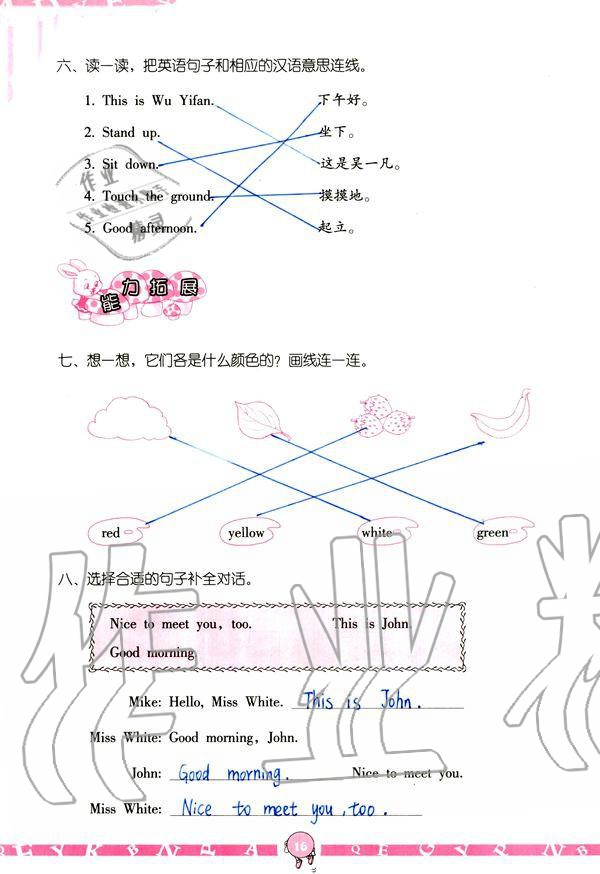 2019年英語學(xué)習(xí)與鞏固三年級(jí)上冊人教版 參考答案第16頁