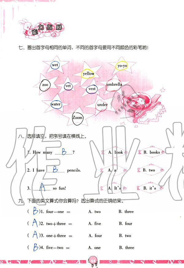 2019年英語學(xué)習(xí)與鞏固三年級(jí)上冊(cè)人教版 參考答案第64頁