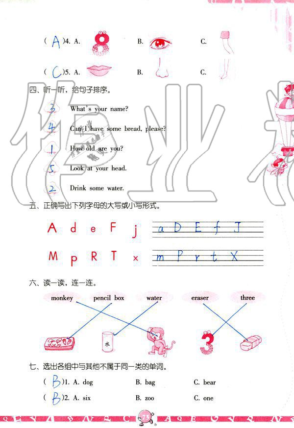 2019年英語學(xué)習(xí)與鞏固三年級上冊人教版 參考答案第73頁