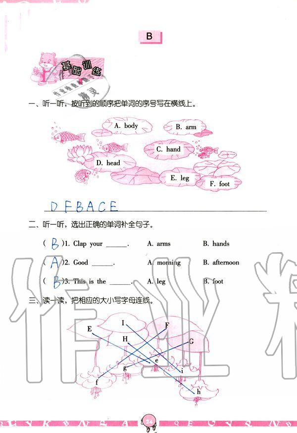 2019年英語學(xué)習(xí)與鞏固三年級上冊人教版 參考答案第24頁