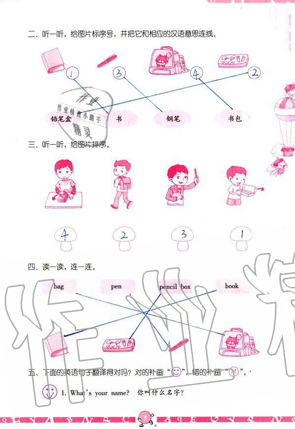 2019年英語學(xué)習(xí)與鞏固三年級上冊人教版 參考答案第5頁