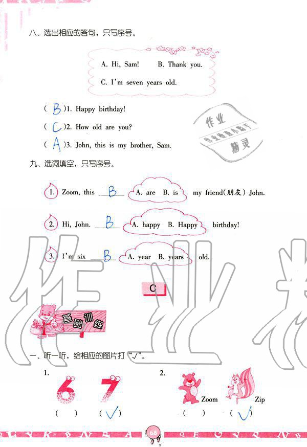 2019年英語學(xué)習(xí)與鞏固三年級(jí)上冊(cè)人教版 參考答案第68頁