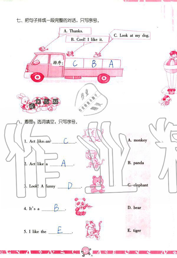 2019年英語(yǔ)學(xué)習(xí)與鞏固三年級(jí)上冊(cè)人教版 參考答案第47頁(yè)