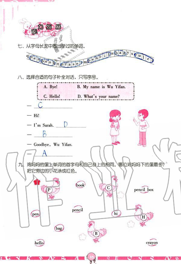 2019年英語(yǔ)學(xué)習(xí)與鞏固三年級(jí)上冊(cè)人教版 參考答案第10頁(yè)