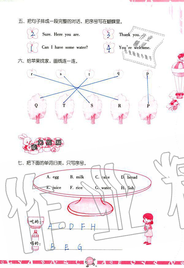 2019年英語學(xué)習(xí)與鞏固三年級上冊人教版 參考答案第57頁