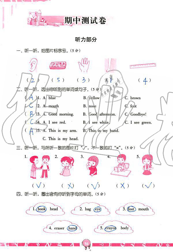 2019年英語(yǔ)學(xué)習(xí)與鞏固三年級(jí)上冊(cè)人教版 參考答案第36頁(yè)