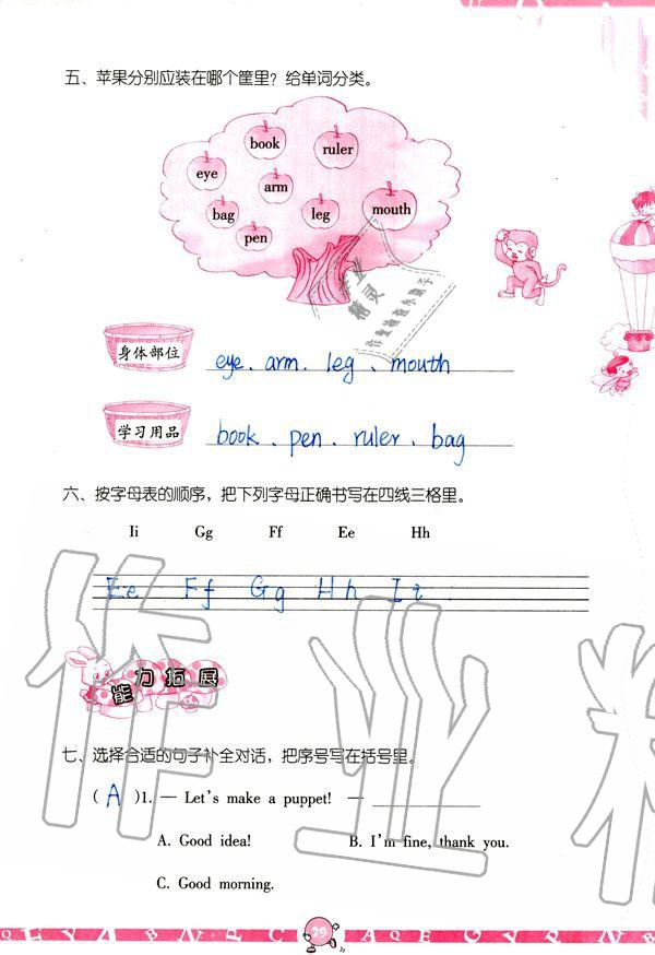 2019年英語學(xué)習(xí)與鞏固三年級上冊人教版 參考答案第29頁