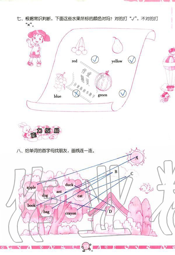 2019年英語學習與鞏固三年級上冊人教版 參考答案第13頁