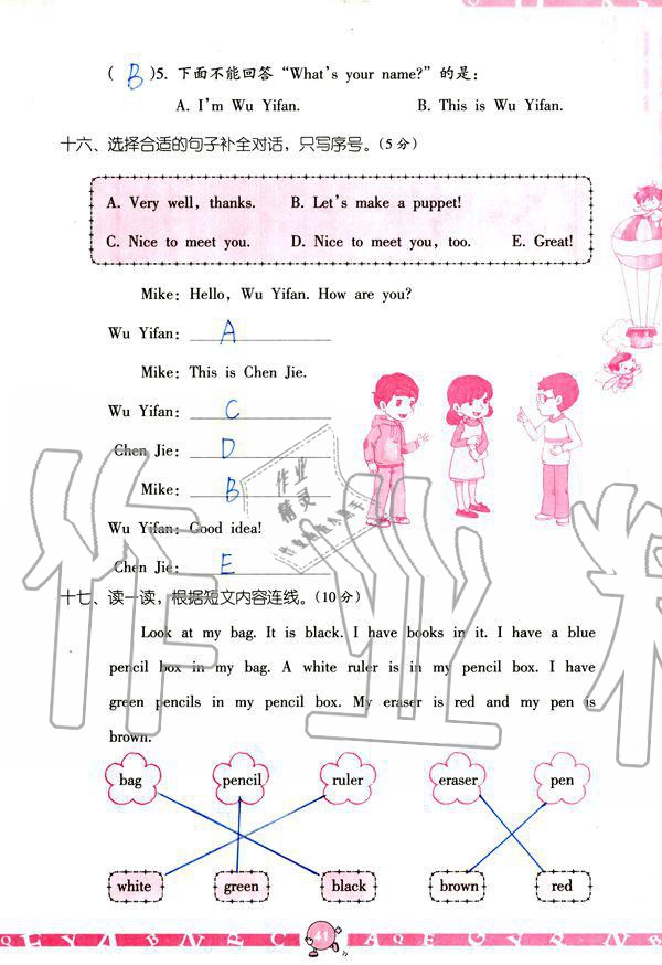 2019年英語學(xué)習(xí)與鞏固三年級(jí)上冊(cè)人教版 參考答案第41頁