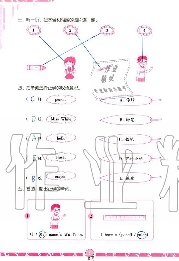 2019年英語學習與鞏固三年級上冊人教版 參考答案第2頁