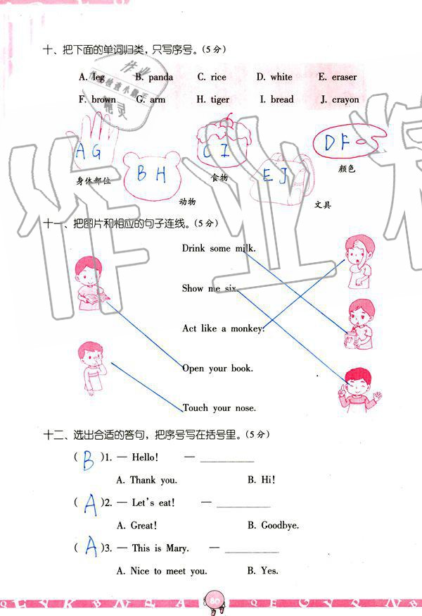 2019年英語學(xué)習(xí)與鞏固三年級(jí)上冊(cè)人教版 參考答案第80頁