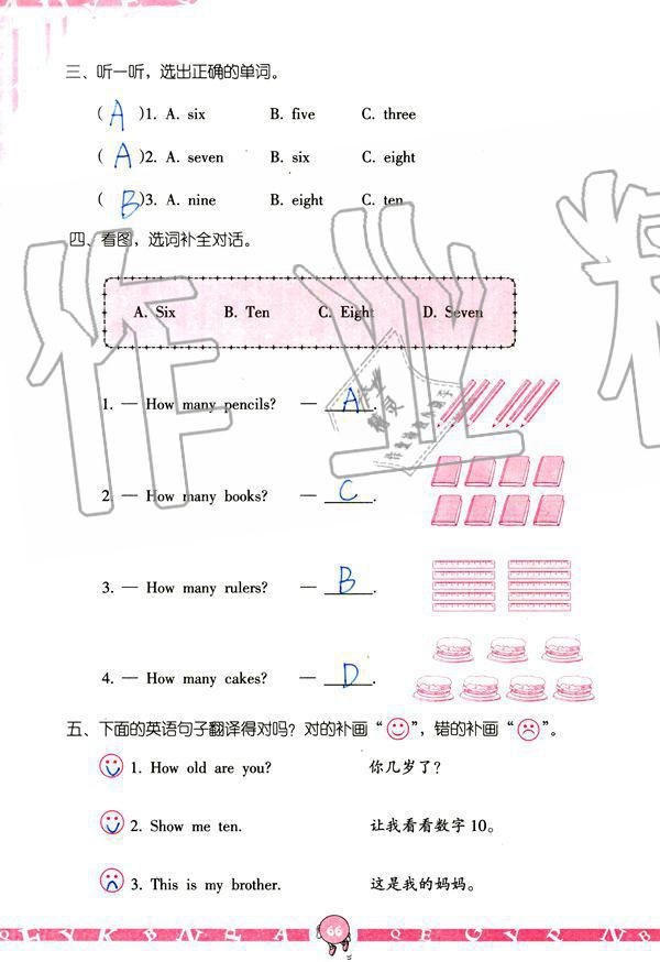 2019年英語學(xué)習(xí)與鞏固三年級(jí)上冊(cè)人教版 參考答案第66頁