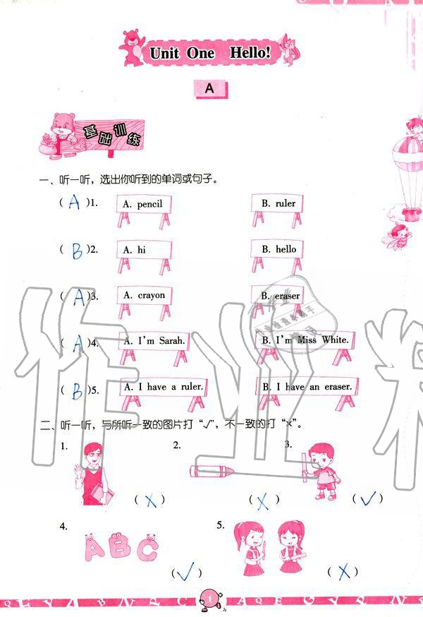 2019年英語學(xué)習(xí)與鞏固三年級上冊人教版 參考答案第1頁