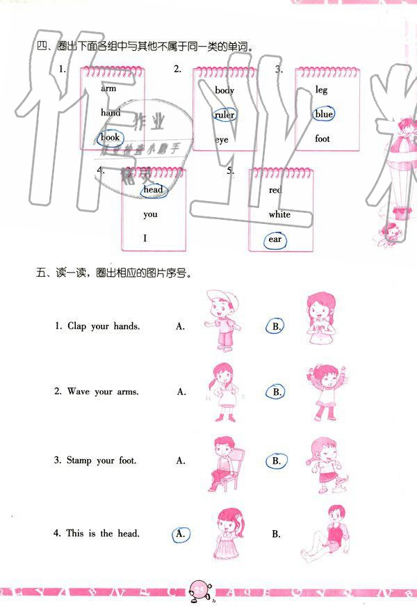 2019年英語學(xué)習(xí)與鞏固三年級上冊人教版 參考答案第25頁