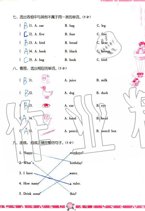 2019年英語(yǔ)學(xué)習(xí)與鞏固三年級(jí)上冊(cè)人教版 參考答案第79頁(yè)