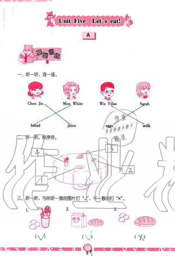 2019年英語(yǔ)學(xué)習(xí)與鞏固三年級(jí)上冊(cè)人教版 參考答案第52頁(yè)