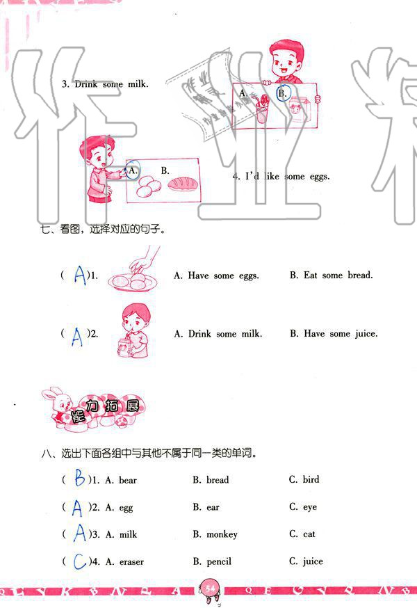 2019年英語(yǔ)學(xué)習(xí)與鞏固三年級(jí)上冊(cè)人教版 參考答案第54頁(yè)