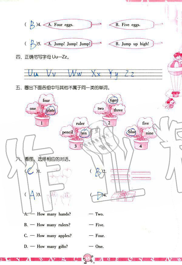 2019年英語學(xué)習(xí)與鞏固三年級上冊人教版 參考答案第63頁