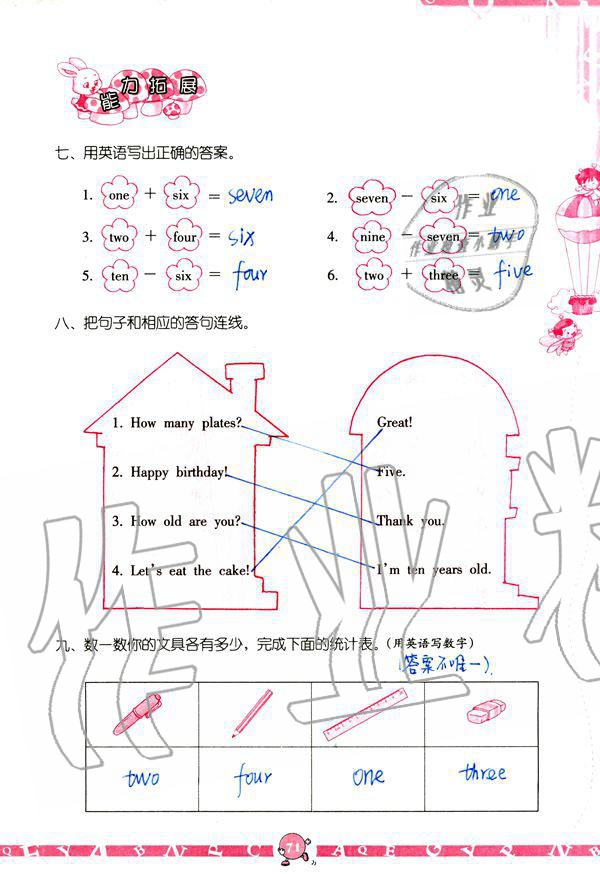 2019年英語學(xué)習(xí)與鞏固三年級上冊人教版 參考答案第71頁