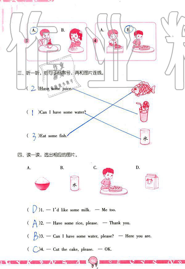 2019年英語學(xué)習(xí)與鞏固三年級上冊人教版 參考答案第56頁