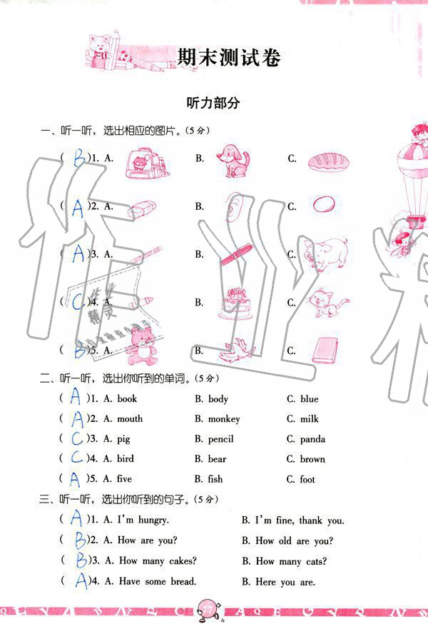 2019年英語(yǔ)學(xué)習(xí)與鞏固三年級(jí)上冊(cè)人教版 參考答案第77頁(yè)