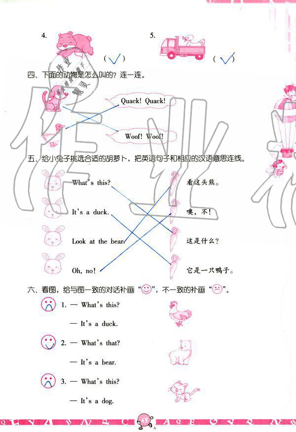 2019年英語學(xué)習(xí)與鞏固三年級(jí)上冊(cè)人教版 參考答案第43頁