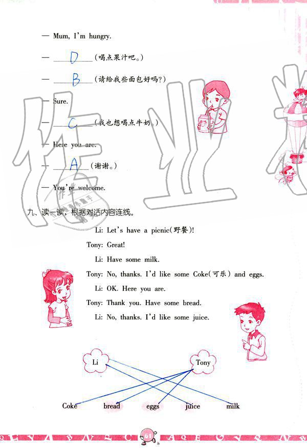 2019年英語學(xué)習(xí)與鞏固三年級(jí)上冊(cè)人教版 參考答案第61頁