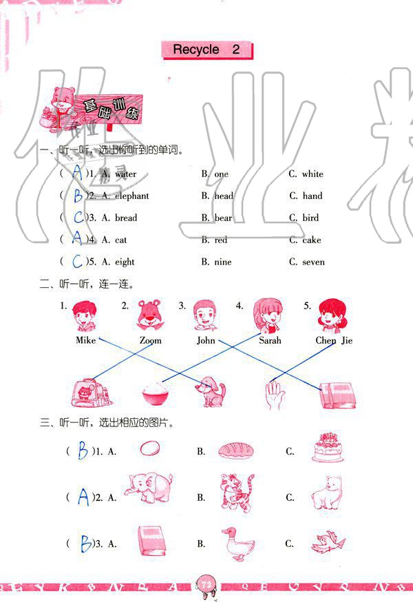 2019年英語學(xué)習(xí)與鞏固三年級(jí)上冊人教版 參考答案第72頁