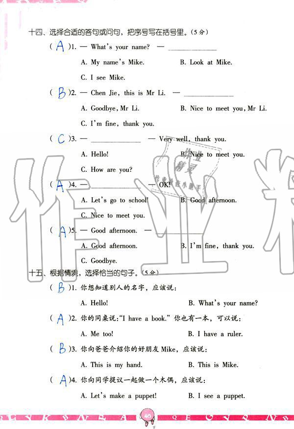 2019年英語學(xué)習(xí)與鞏固三年級上冊人教版 參考答案第40頁