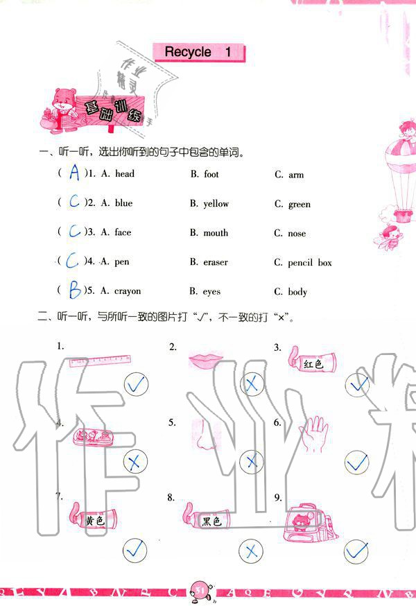 2019年英語學(xué)習(xí)與鞏固三年級(jí)上冊(cè)人教版 參考答案第31頁