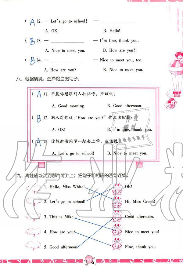 2019年英語學(xué)習(xí)與鞏固三年級(jí)上冊(cè)人教版 參考答案第23頁