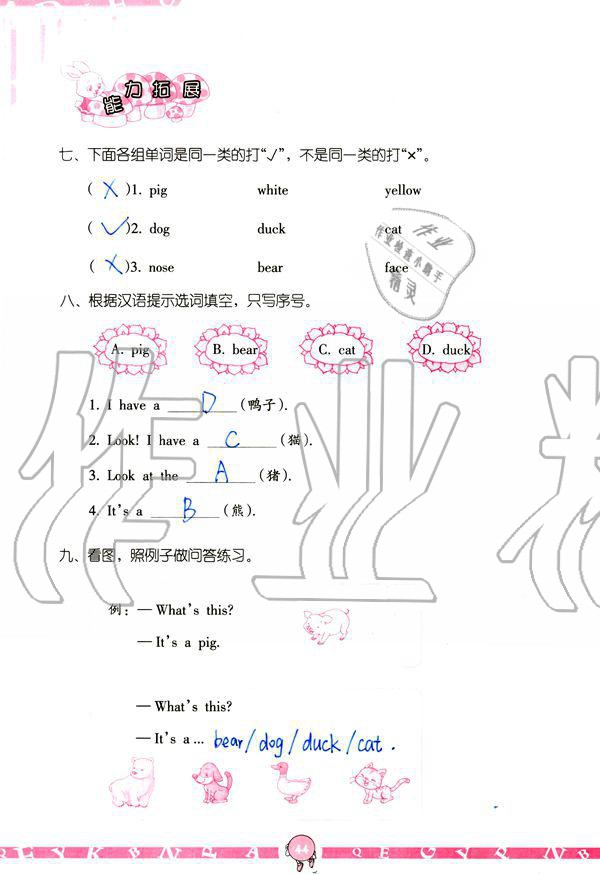 2019年英語學(xué)習(xí)與鞏固三年級(jí)上冊(cè)人教版 參考答案第44頁