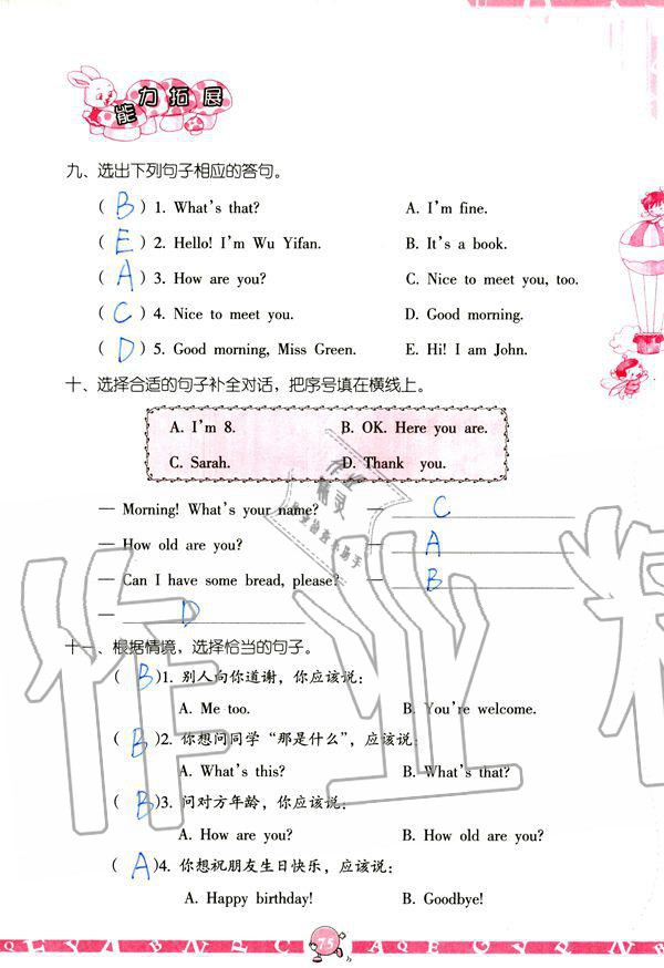 2019年英語學(xué)習(xí)與鞏固三年級(jí)上冊(cè)人教版 參考答案第75頁