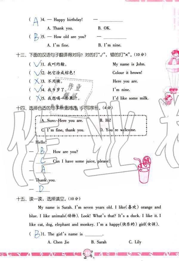 2019年英語學(xué)習(xí)與鞏固三年級上冊人教版 參考答案第81頁