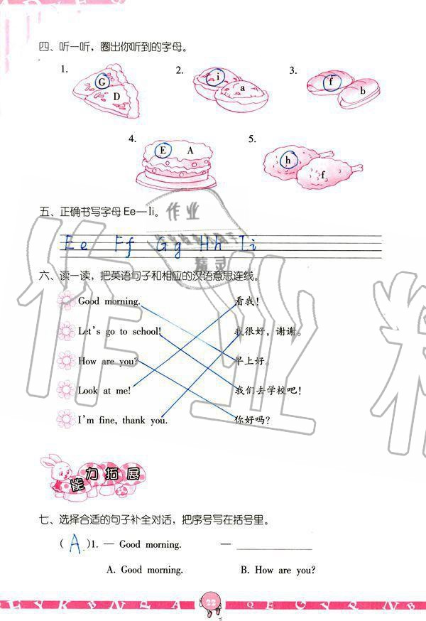 2019年英語學習與鞏固三年級上冊人教版 參考答案第22頁