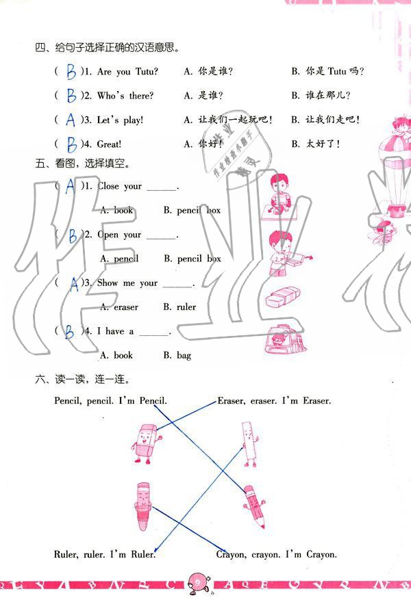 2019年英語(yǔ)學(xué)習(xí)與鞏固三年級(jí)上冊(cè)人教版 參考答案第9頁(yè)