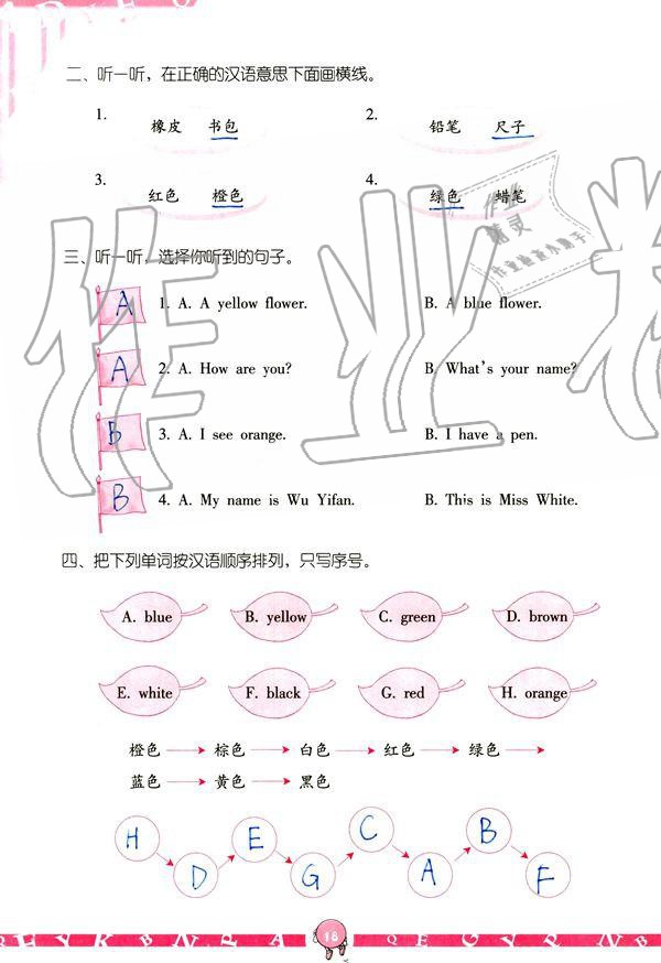 2019年英語(yǔ)學(xué)習(xí)與鞏固三年級(jí)上冊(cè)人教版 參考答案第18頁(yè)