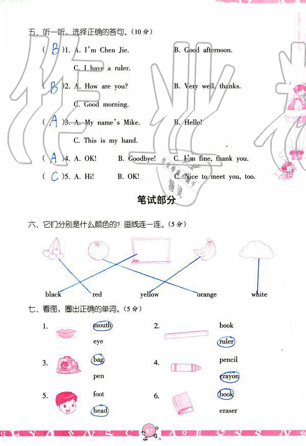 2019年英語學習與鞏固三年級上冊人教版 參考答案第37頁