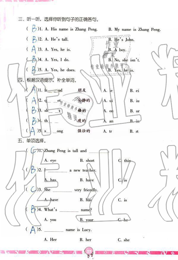 2019年英語(yǔ)學(xué)習(xí)與鞏固四年級(jí)上冊(cè)人教版 參考答案第22頁(yè)