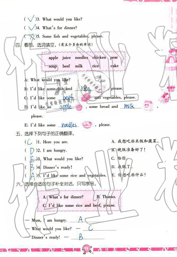 2019年英語(yǔ)學(xué)習(xí)與鞏固四年級(jí)上冊(cè)人教版 參考答案第53頁(yè)