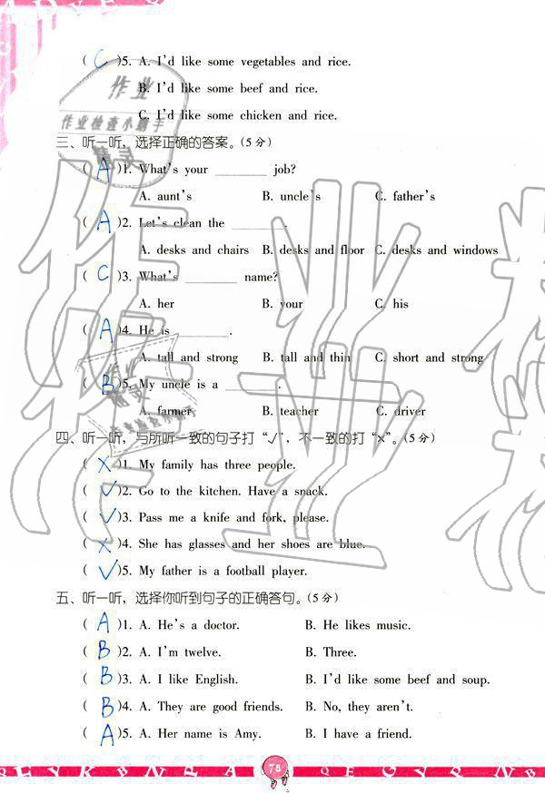 2019年英語學(xué)習(xí)與鞏固四年級上冊人教版 參考答案第78頁