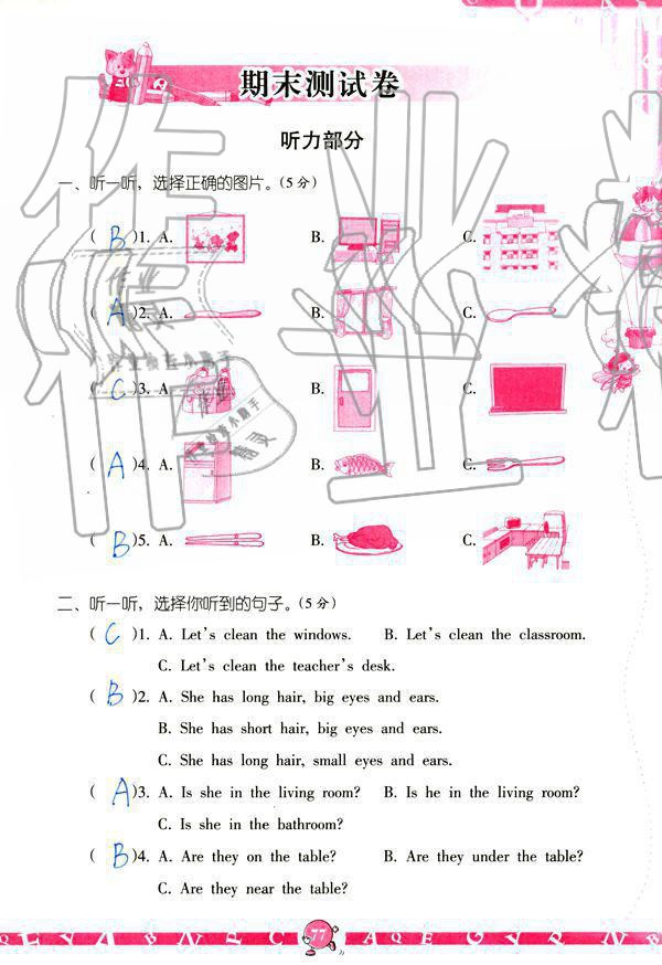 2019年英語學(xué)習(xí)與鞏固四年級上冊人教版 參考答案第77頁