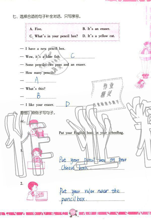 2019年英語學習與鞏固四年級上冊人教版 參考答案第13頁