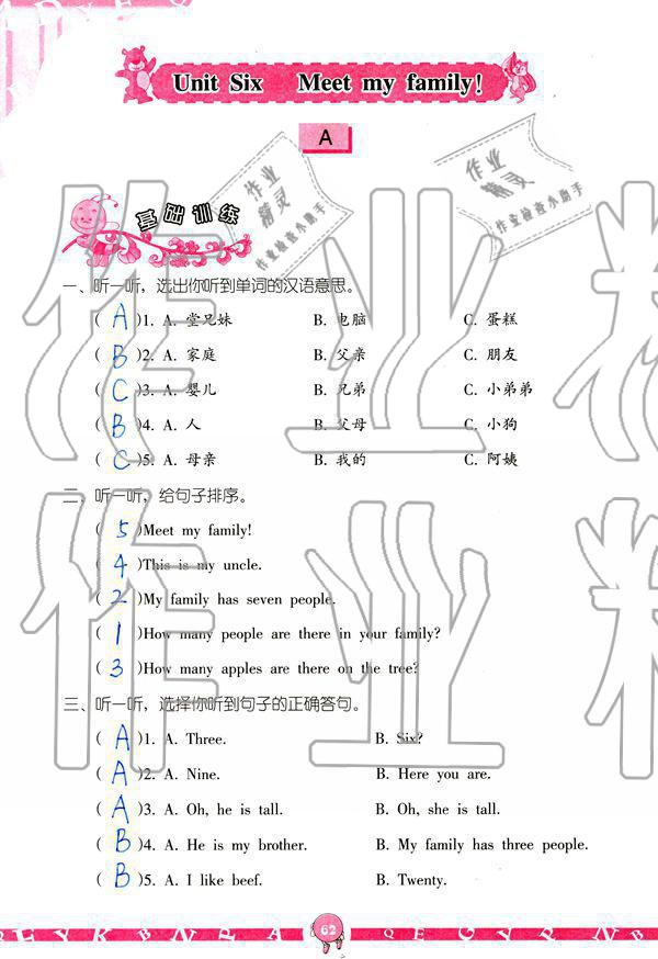 2019年英語學(xué)習(xí)與鞏固四年級上冊人教版 參考答案第62頁