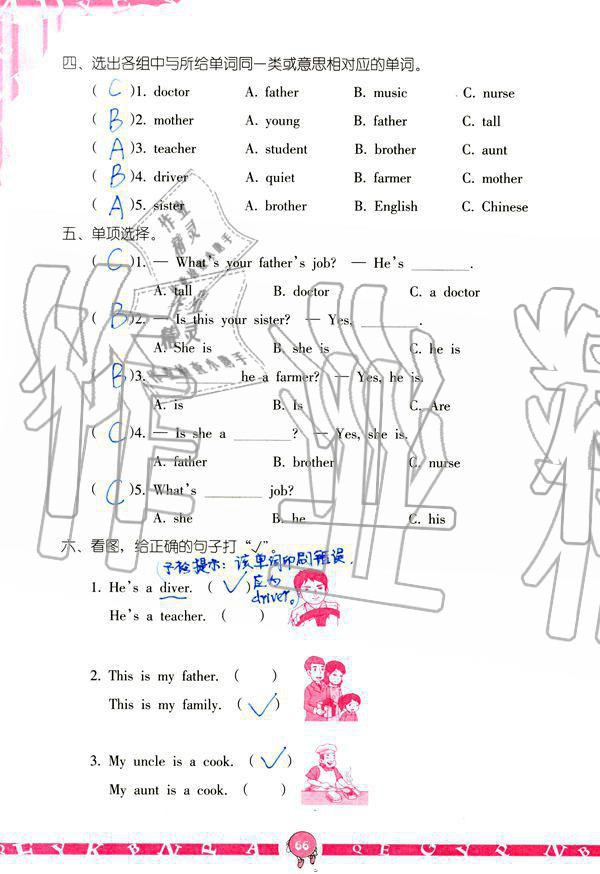 2019年英語學(xué)習(xí)與鞏固四年級(jí)上冊(cè)人教版 參考答案第66頁