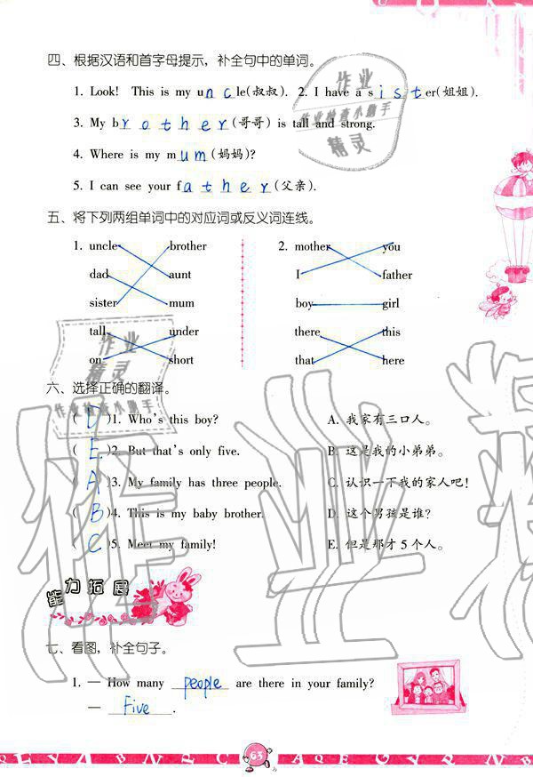 2019年英語學(xué)習(xí)與鞏固四年級上冊人教版 參考答案第63頁