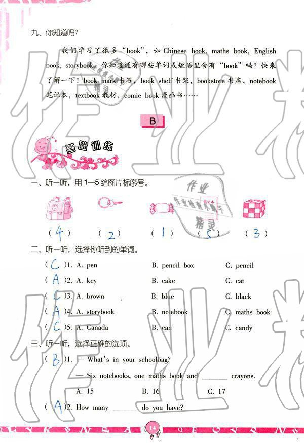 2019年英語學習與鞏固四年級上冊人教版 參考答案第14頁