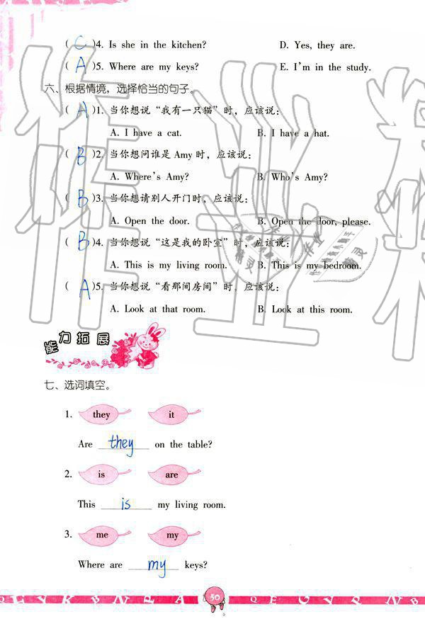 2019年英語(yǔ)學(xué)習(xí)與鞏固四年級(jí)上冊(cè)人教版 參考答案第50頁(yè)