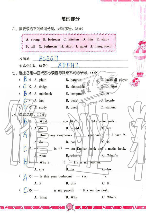 2019年英語學(xué)習(xí)與鞏固四年級上冊人教版 參考答案第79頁